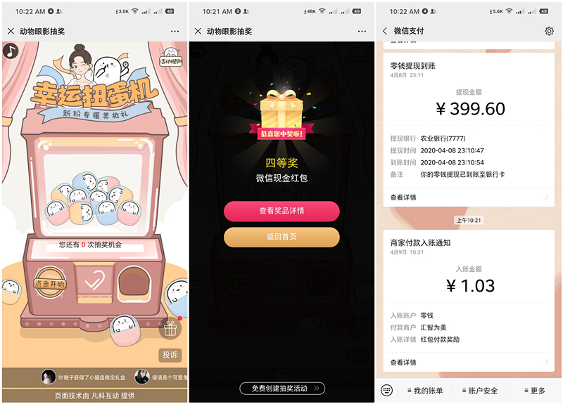 动物眼影幸运扭蛋机抽现金红包 亲测1.03元秒推送
