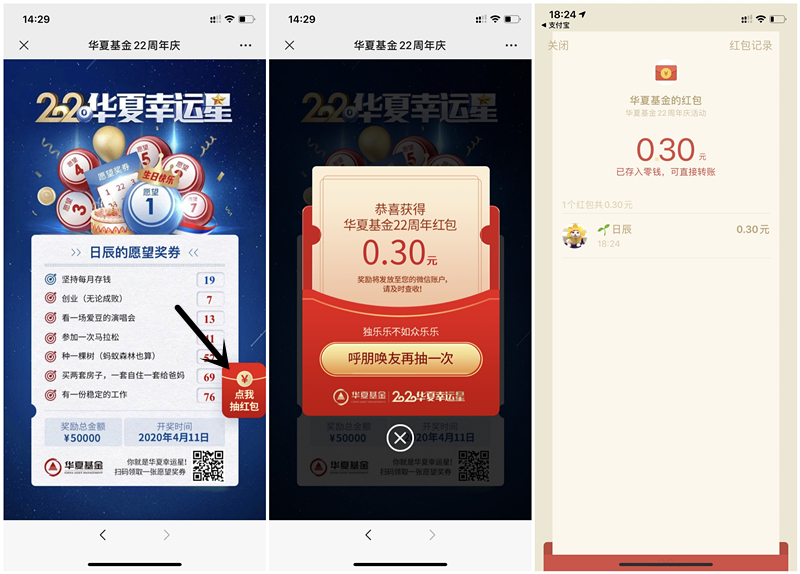 华夏基金22周年幸运星抽现金红包_亲测0.6元_秒推送 华夏基金22周年幸运星抽现金红包 亲测0.6元 秒推送