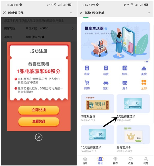 邮政银行注册送50积分_1分钱充值5元话费+电影票一张 邮政银行注册送50积分 1分钱充值5元话费+电影票一张