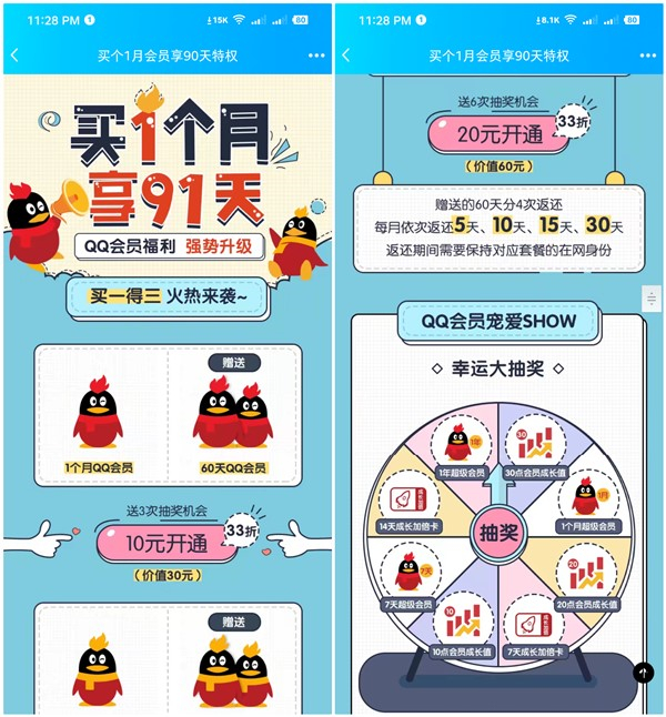 10元购买90天普通会员 20元购买90天超级会员 仅限安卓