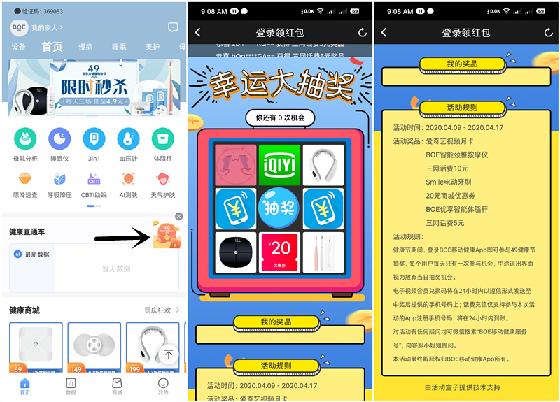 移动健康注册抽5-10元话费 爱奇艺会员月卡等奖励 非必中