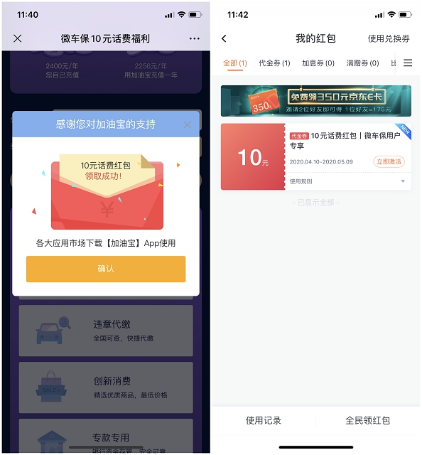 加油宝无门槛领10元话费福利 20元冲30话费 亲测到账