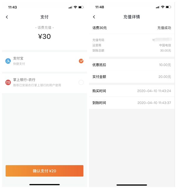 加油宝无门槛领10元话费福利 20元冲30话费 亲测到账