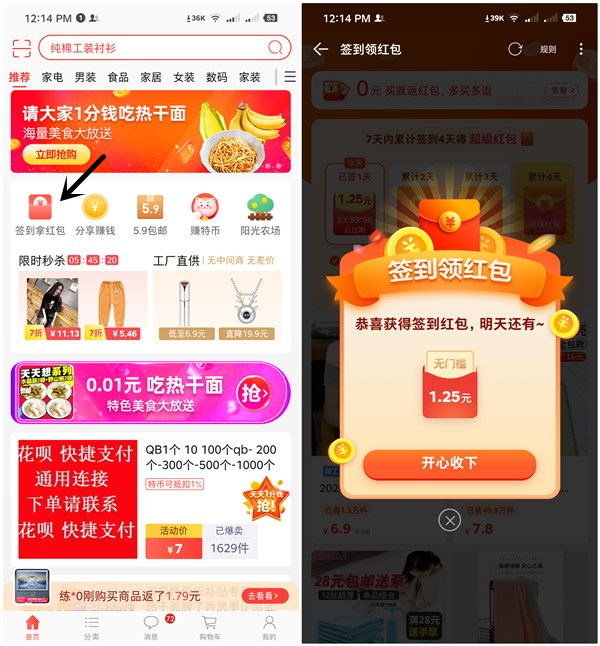 淘宝特价版老用户每日签到1-5分钱购买1Q币_号多无限撸 淘宝特价版老用户每日签到1-5分钱购买1Q币 号多无限撸