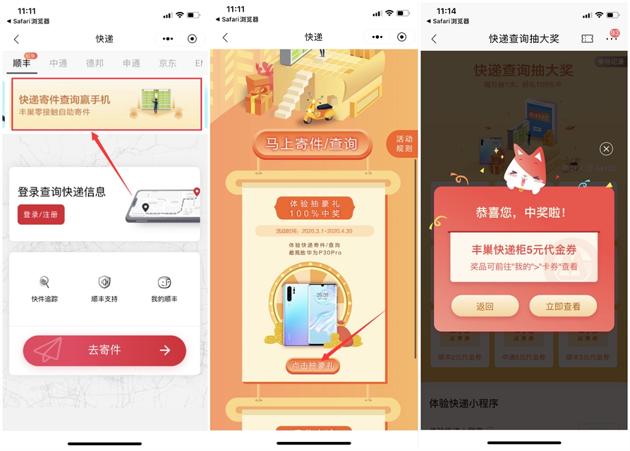 招商银行APP_抽奖各种快递代金券及免单券 招商银行APP 抽奖各种快递代金券及免单券