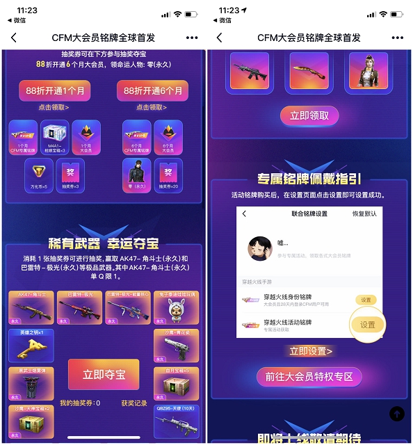 CFM大会员铭牌全球首发 开大会员拿CFM专属铭牌