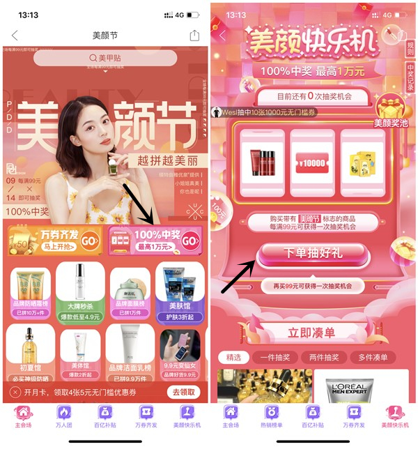 拼多多美颜节必中包邮实物/无门槛券/满减券_亲测大宝护手霜 拼多多美颜节必中包邮实物/无门槛券/满减券 亲测大宝护手霜