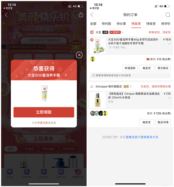 拼多多美颜节必中包邮实物/无门槛券/满减券_亲测大宝护手霜 拼多多美颜节必中包邮实物/无门槛券/满减券 亲测大宝护手霜