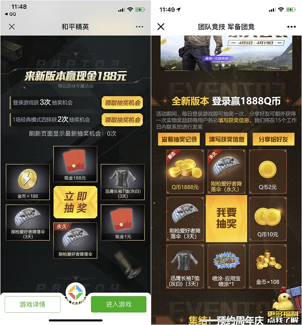 和平精英登录抽奖1~188元红包_抽奖2~1888Q币 和平精英登录抽奖1~188元红包 抽奖2~1888Q币