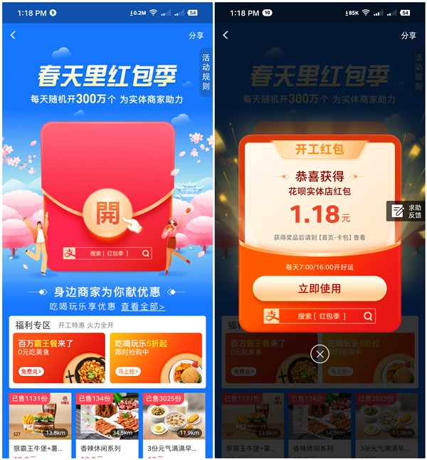 支付宝春天里红包季早晚领取2个红包_亲测1.18元花呗红包 支付宝春天里红包季早晚领取2个红包 亲测1.18元花呗红包