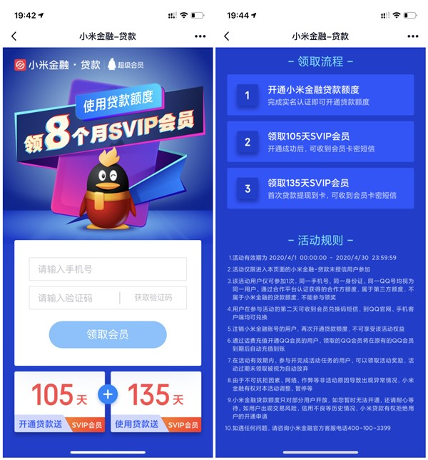 开通小米金融贷款额度领取8个月QQ超级会员_亲测105天秒到账 开通小米金融贷款额度领取8个月QQ超级会员 亲测105天秒到账