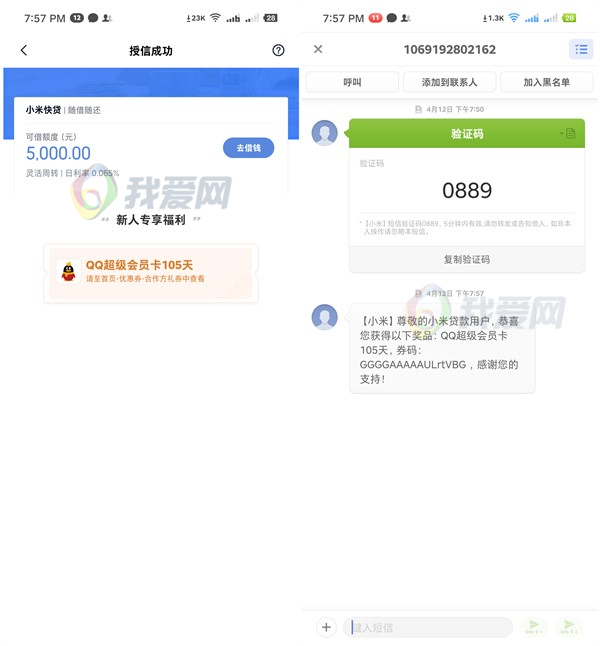 开通小米金融贷款额度领取8个月QQ超级会员_亲测105天秒到账 开通小米金融贷款额度领取8个月QQ超级会员 亲测105天秒到账