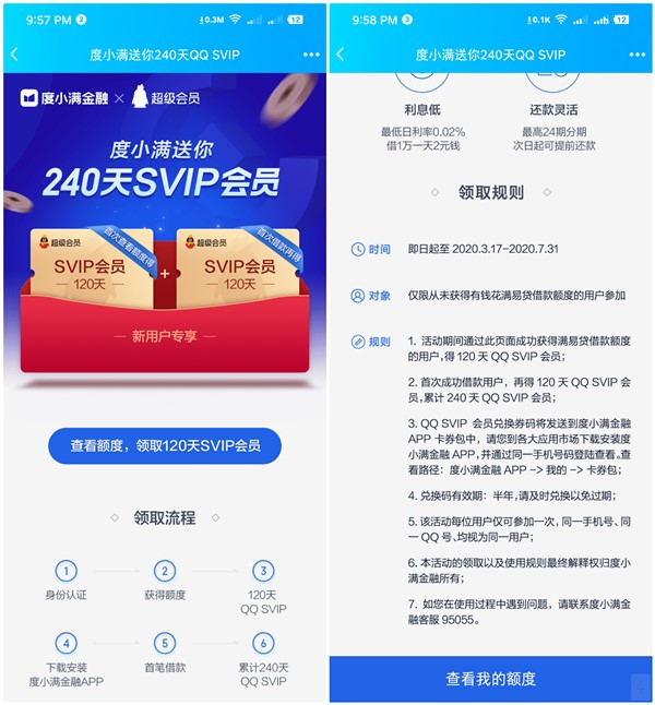 开通度小满金融额度领取8个月QQ超级会员兑换码_充值秒到账 开通度小满金融额度领取8个月QQ超级会员兑换码 充值秒到账
