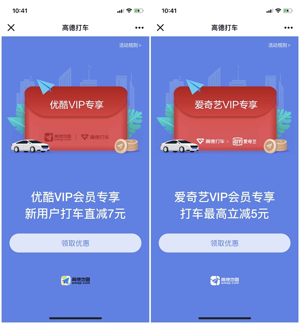 高德打车领随机打车券 不限新老用户均可领取