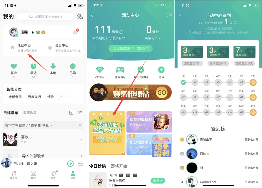 QQ音乐连续签到最高领取13天豪华绿钻体验特权