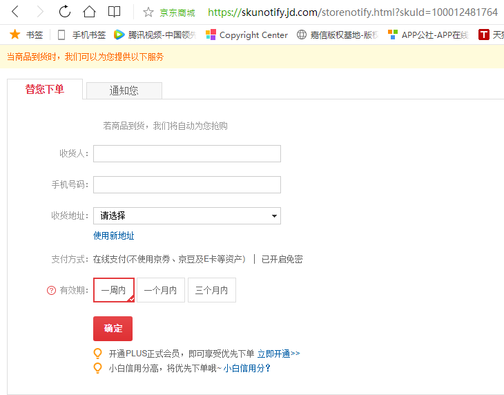 京东商品无货状态_自动抢购下单方法提供 京东商品无货状态 自动抢购下单方法提供