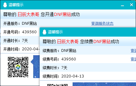 DNF绑定账号免费领取17天QQ黑钻_百级直播盛典斗鱼专场_秒到 DNF绑定账号免费领取17天QQ黑钻 百级直播盛典斗鱼专场 秒到