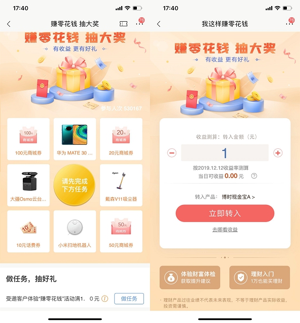 招商银行赚零花钱抽大奖 抽奖10元话费券