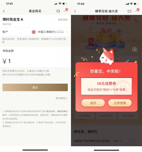 招商银行赚零花钱抽大奖 抽奖10元话费券