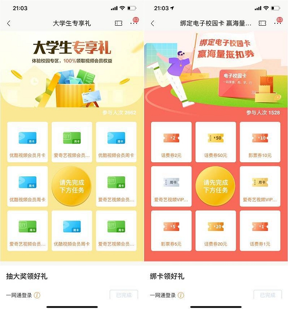 招商银行_学生专享活动_抽各种视频会员/话费券等 招商银行 学生专享活动 抽各种视频会员/话费券等