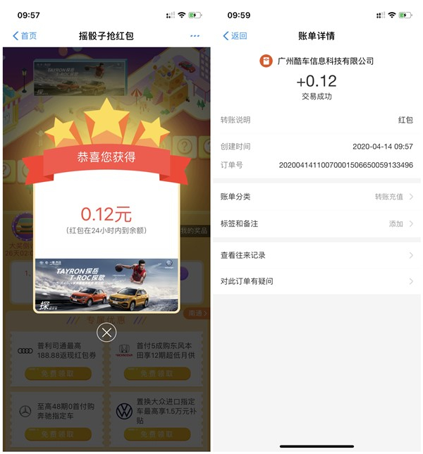 太平洋汽车摇骰子抢现金红包 亲测0.12元 秒到账