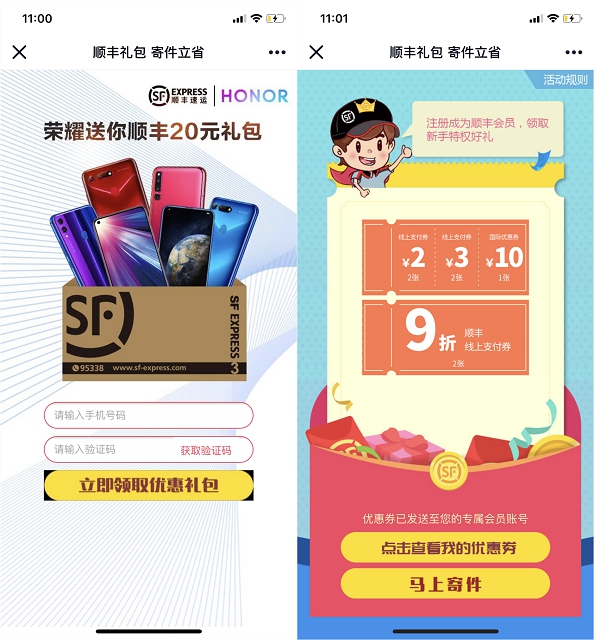 顺丰最新一期 免费领取顺丰寄件优惠礼包