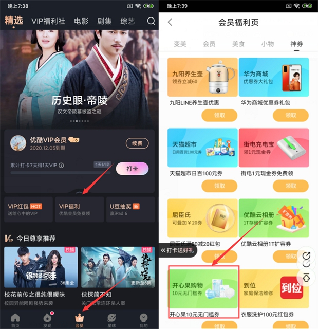 优酷/搜狐会员0.01元撸2个包邮实物 亲测下单成功！