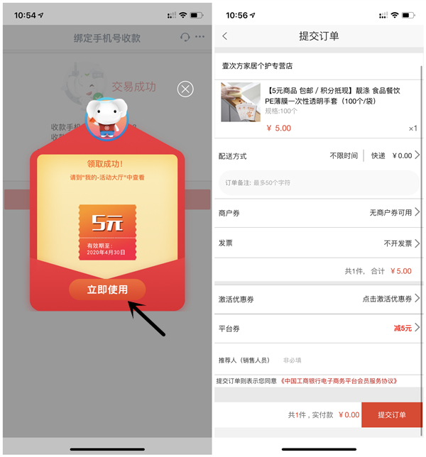工商银行绑定手机号得5元无门槛券_0元购买包邮实物 工商银行绑定手机号得5元无门槛券 0元购买包邮实物
