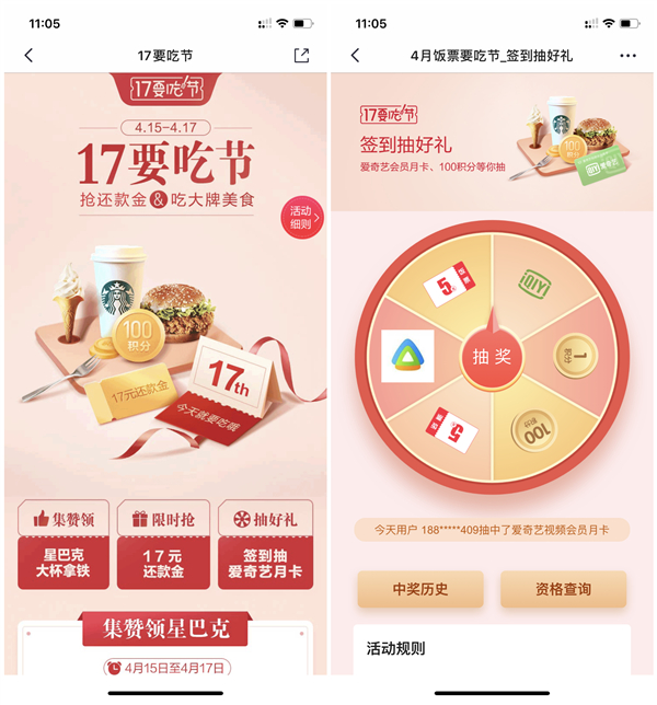 掌上生活17要吃节签到抽腾讯视频爱奇艺会员月卡_5元饭票_积分 掌上生活17要吃节签到抽腾讯视频爱奇艺会员月卡 5元饭票 积分