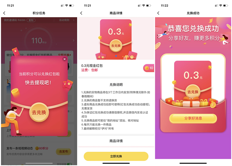 伊对下载注册签到秒提0.3元现金红包_黑号可参与 伊对下载注册签到秒提0.3元现金红包 黑号可参与