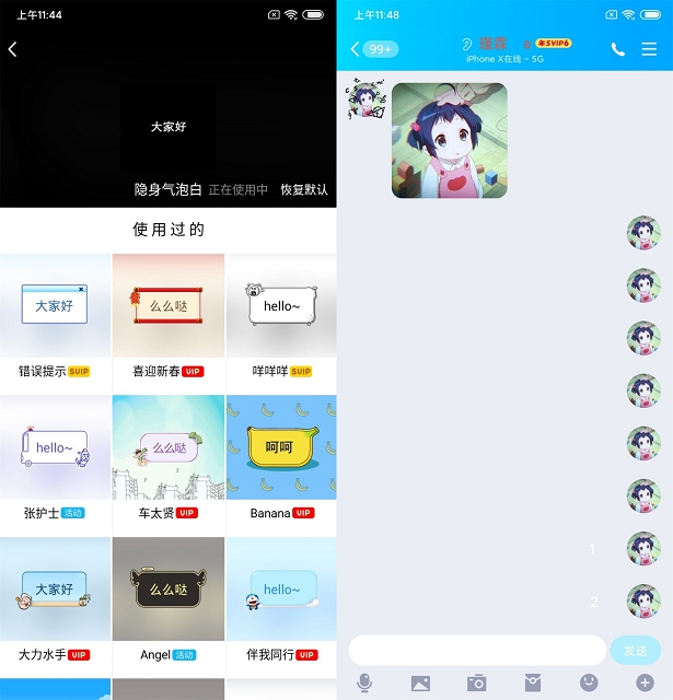 QQ透明气泡_免费使用_让你的聊天别具一格 QQ透明气泡 免费使用 让你的聊天别具一格