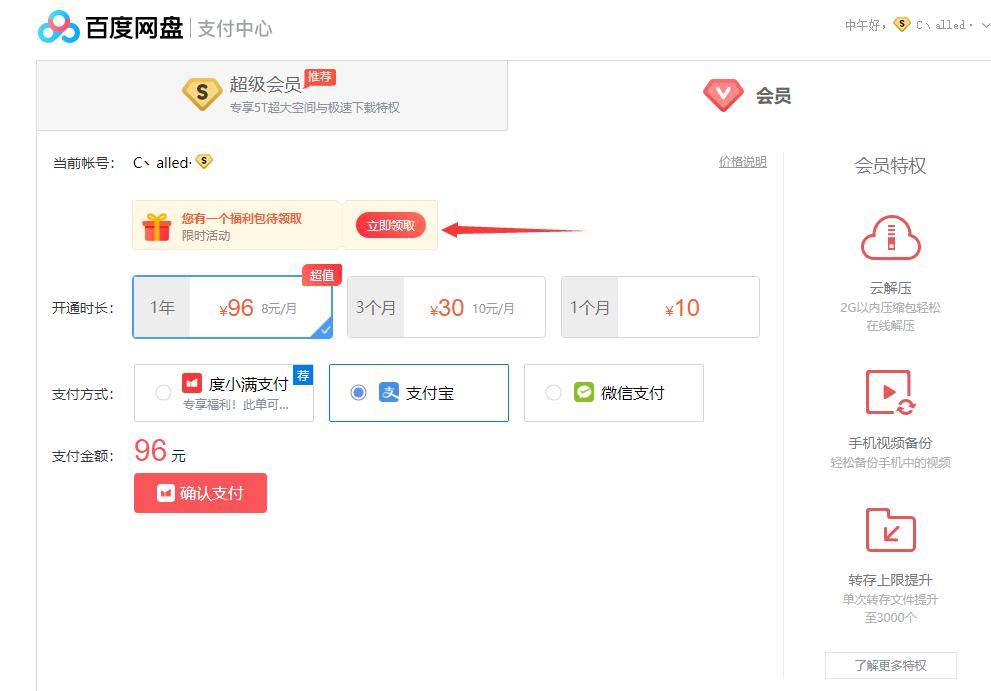 百度网盘福利包_部分用户可197元购买年费超级会员 百度网盘福利包 部分用户可197元购买年费超级会员