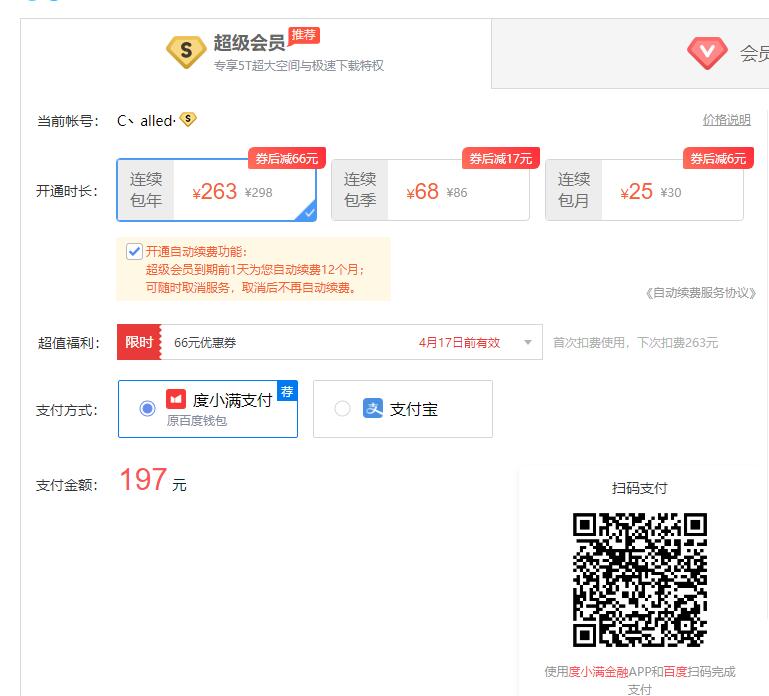 百度网盘福利包_部分用户可197元购买年费超级会员 百度网盘福利包 部分用户可197元购买年费超级会员