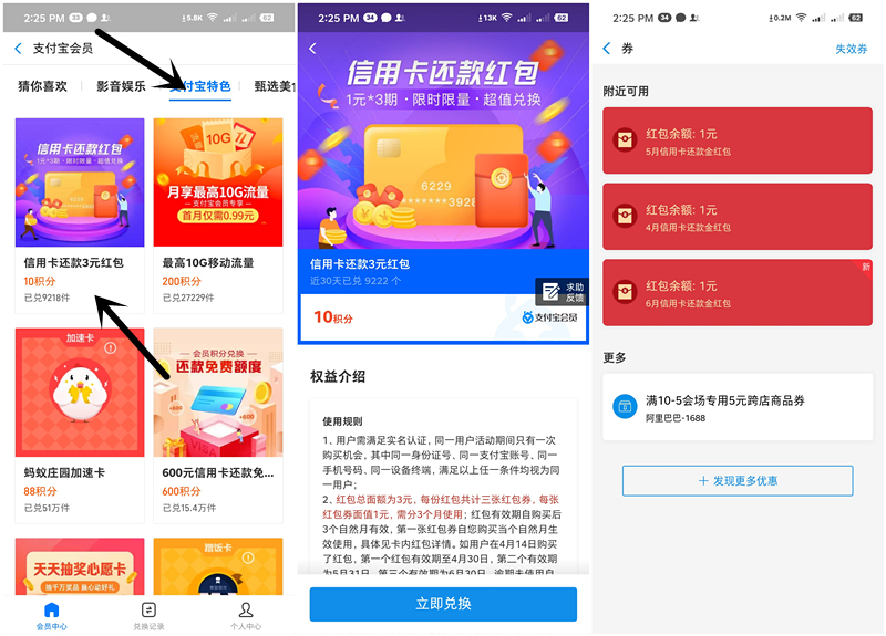 支付宝会员10积分兑换3元信用卡还款金_每月可0元还1元信用卡 支付宝会员10积分兑换3元信用卡还款金 每月可0元还1元信用卡