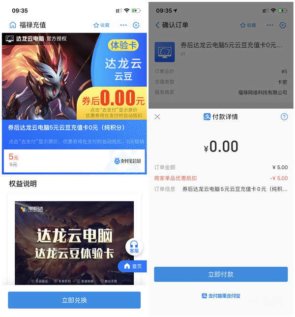 支付宝会员800积分兑换达龙云电脑5元云豆充值卡_可出售或自用 支付宝会员800积分兑换达龙云电脑5元云豆充值卡 可出售或自用