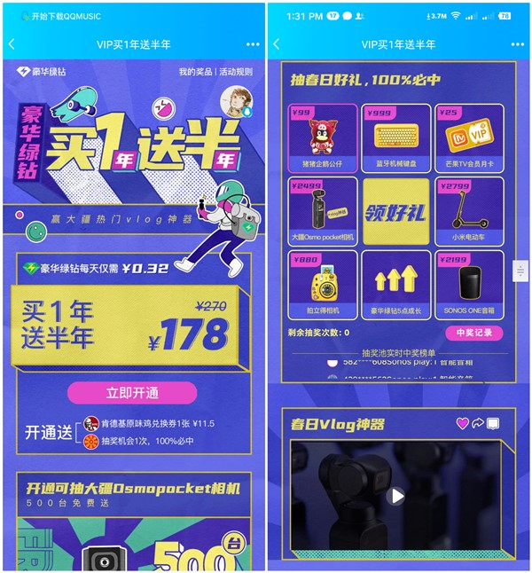 QQ音乐豪华绿钻167元买1年送半年_可抽实物等奖励 QQ音乐豪华绿钻167元买1年送半年 可抽实物等奖励