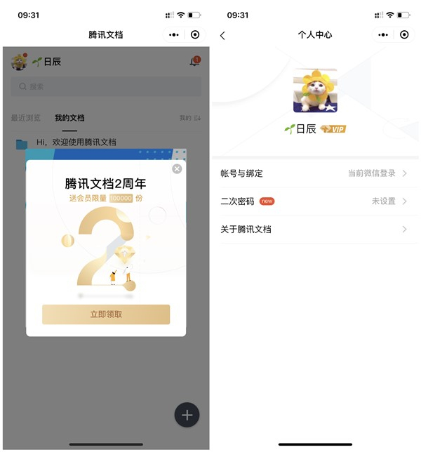 腾讯文档2周年注册送免费领取1个月文档会员_数量有限 腾讯文档2周年注册送免费领取1个月文档会员 数量有限