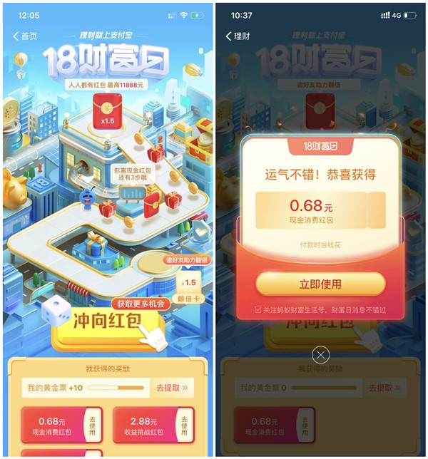 支付宝18财富日抽财运红包/消费红包/蚂蚁星愿红包 最高11888元