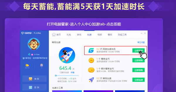 腾讯管家连续签到15天得30天腾讯网游加速器加速时长 腾讯管家连续签到15天得30天腾讯网游加速器加速时长