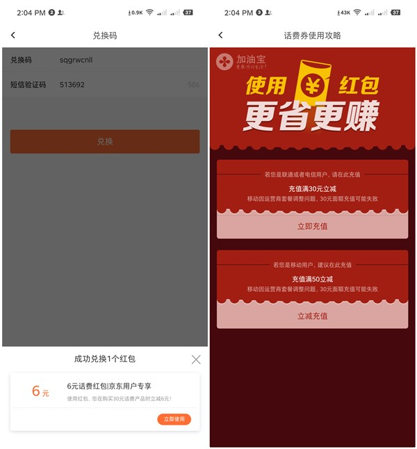 加油宝APP老用户24元充值30元三网话费_话费亲测秒到账 加油宝APP老用户24元充值30元三网话费 话费亲测秒到账