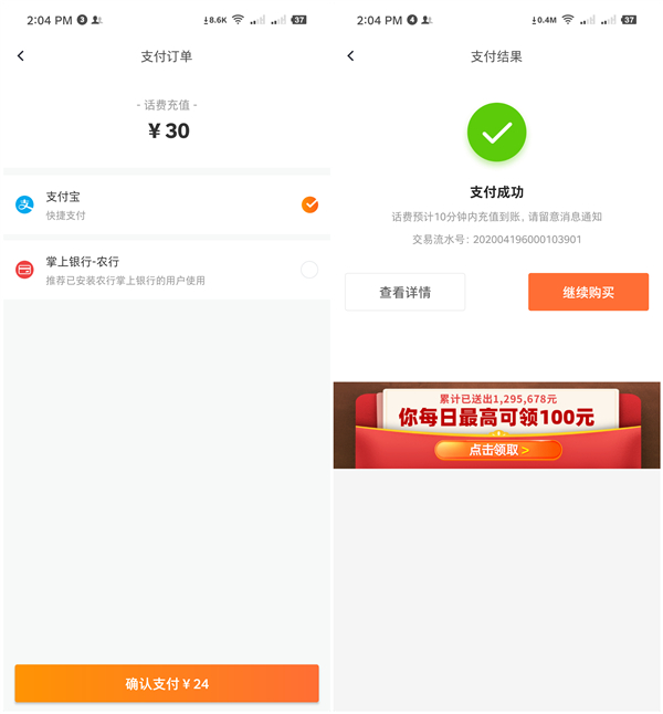 加油宝APP老用户24元充值30元三网话费_话费亲测秒到账 加油宝APP老用户24元充值30元三网话费 话费亲测秒到账