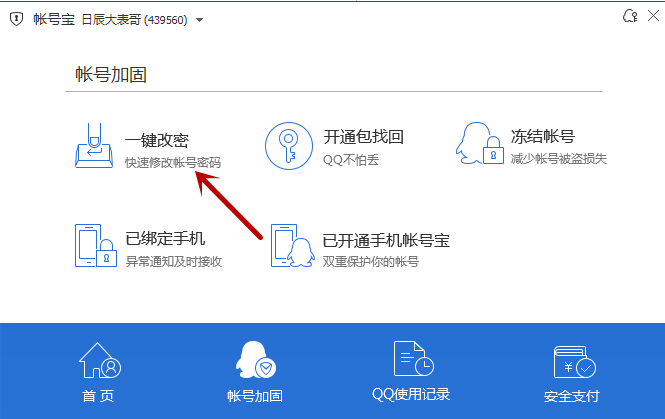 利用老版本电脑管家突破限制修改QQ密码为6位数_亲测成功 利用老版本电脑管家突破限制修改QQ密码为6位数 亲测成功
