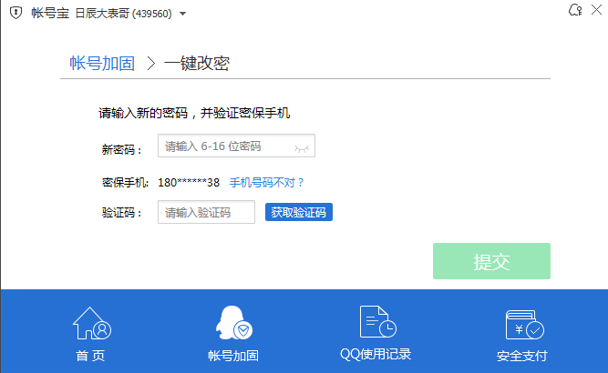 利用老版本电脑管家突破限制修改QQ密码为6位数_亲测成功 利用老版本电脑管家突破限制修改QQ密码为6位数 亲测成功