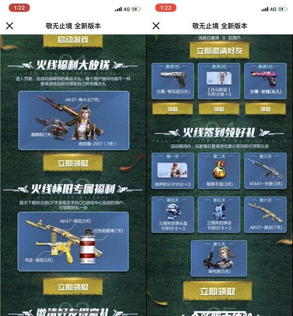 穿越火线手游_登陆领各种专属礼包_需要的上 穿越火线手游 登陆领各种专属礼包 需要的上