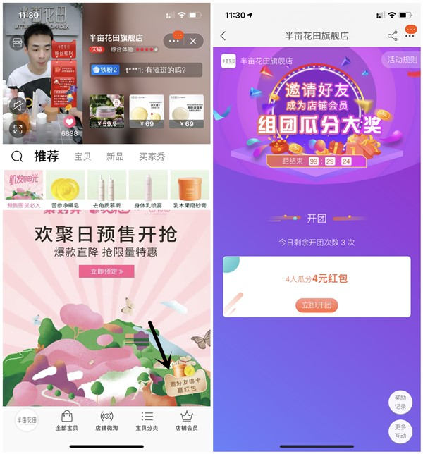 半亩花田旗舰店3位好友组团瓜分4元现金红包_每日3次 半亩花田旗舰店3位好友组团瓜分4元现金红包 每日3次