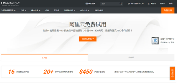 0元申请阿里云1核1G1M带宽ECS服务器1年试用期 需香港手机号