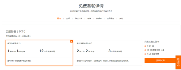 0元申请阿里云1核1G1M带宽ECS服务器1年试用期 需香港手机号