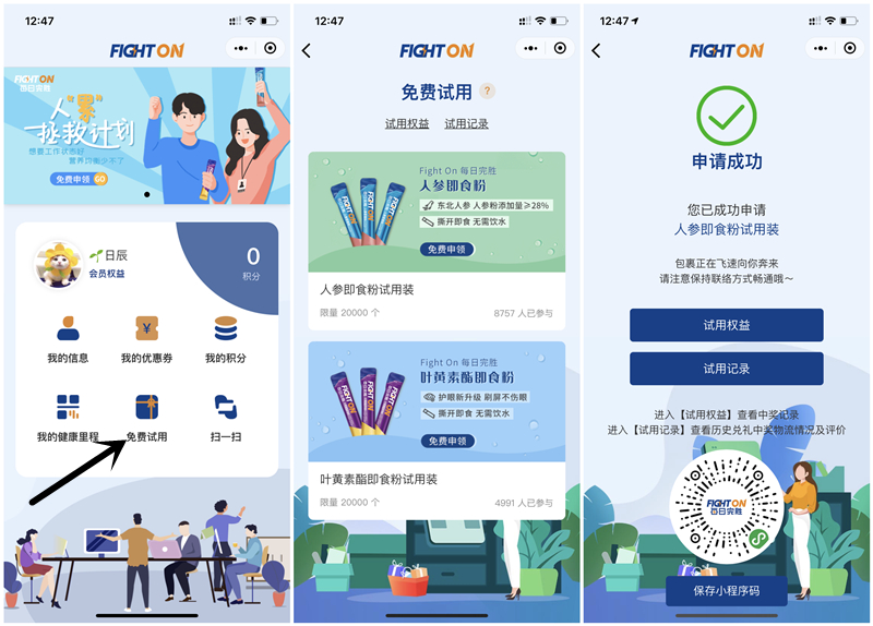 免费领取3包人参即食粉或叶黄素酯即食粉包邮 亲测到货