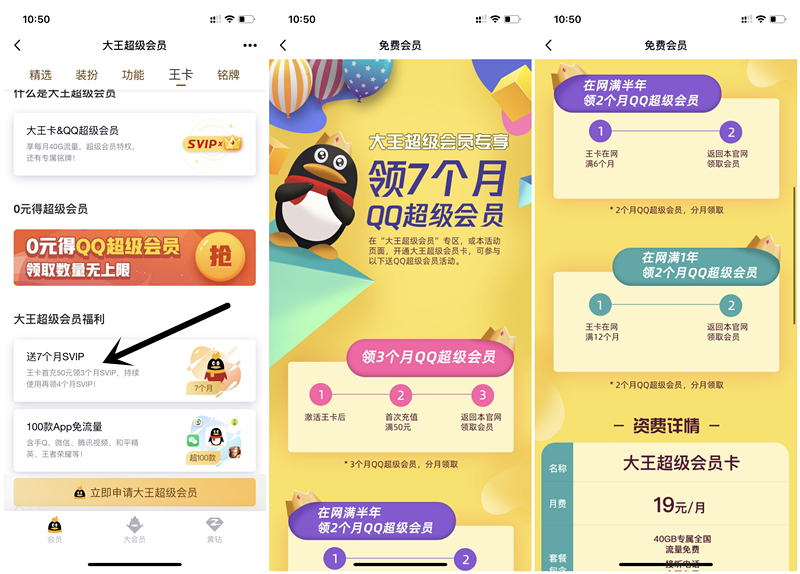 申请19元月租大王超级会员卡送7个月QQ超级会员 需要的上