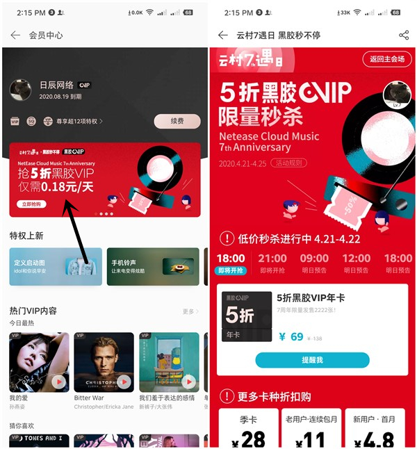 5折限时抢购69元开通1年网易云黑胶会员 每天4场蹲点抢